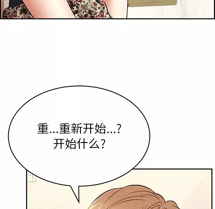致命的你-第98话 - 图片 104