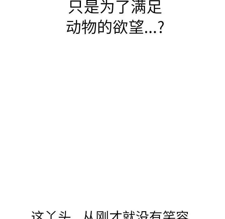 致命的你-第98话 - 图片 119
