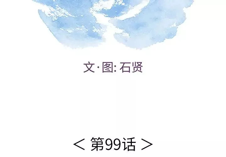 致命的你第99話