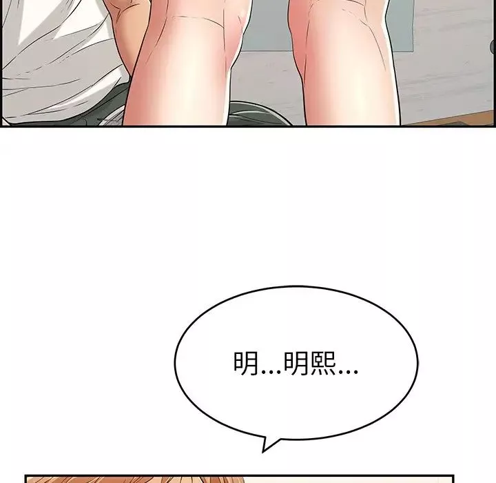 致命的你-第99话 - 图片 7