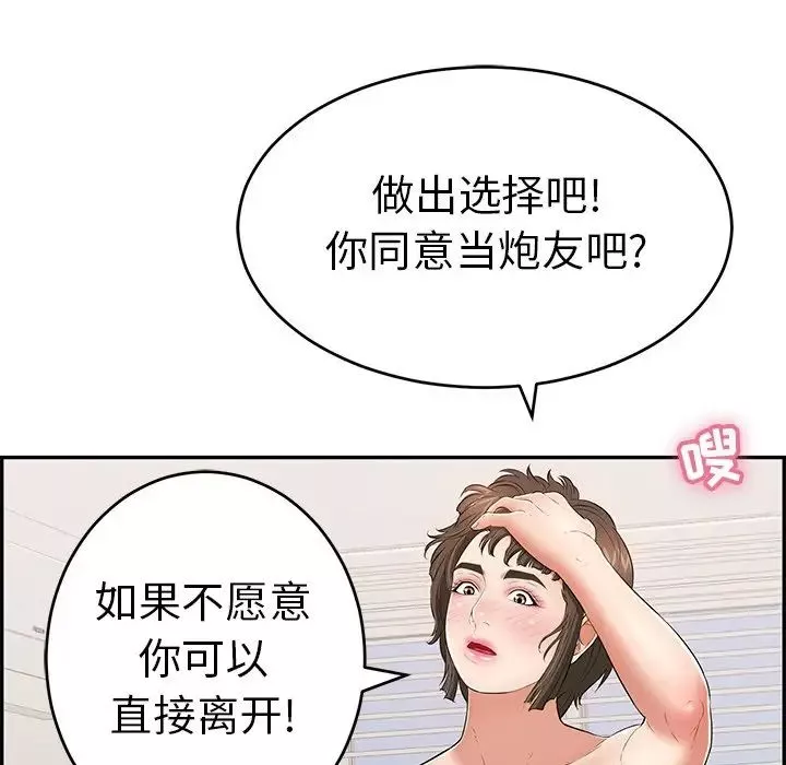 致命的你-第99话 - 图片 22