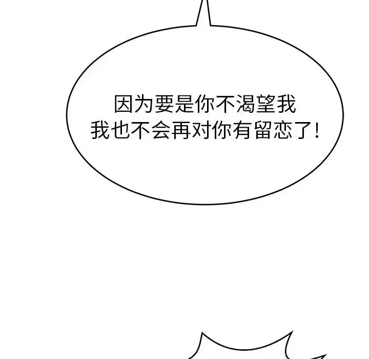 致命的你-第99话 - 图片 24