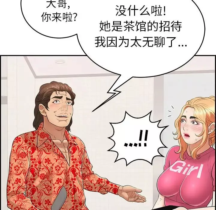 致命的你第99話