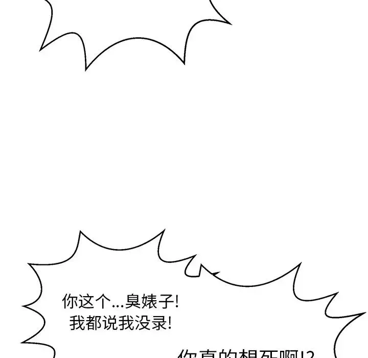 致命的你-第99话 - 图片 60