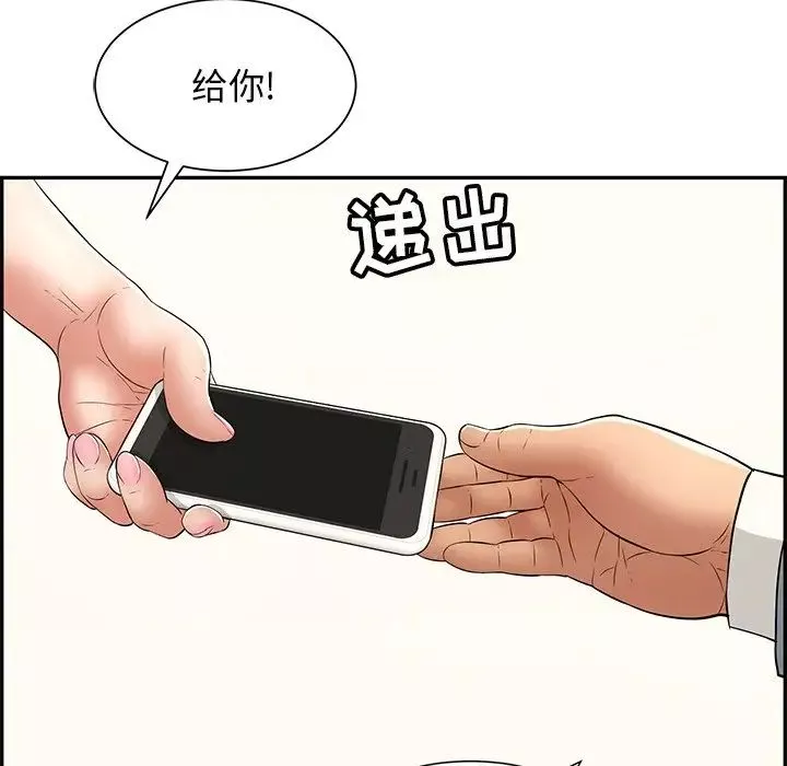 致命的你-第99话 - 图片 67