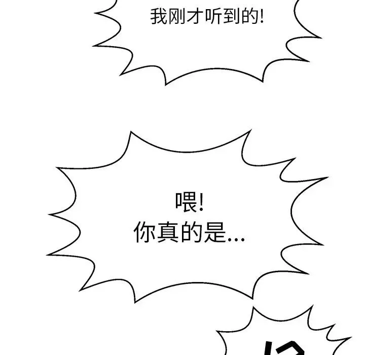 致命的你第99話
