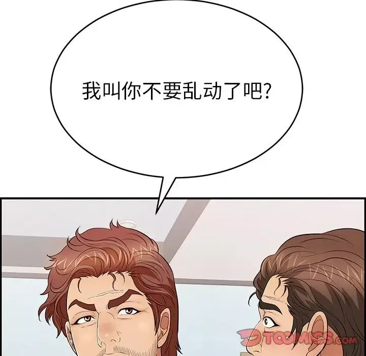 致命的你-第99话 - 图片 75