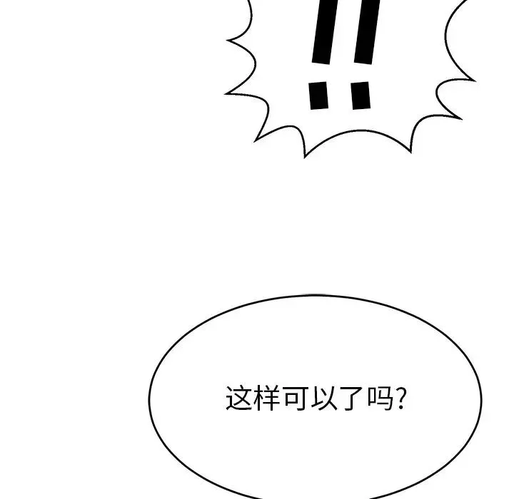 致命的你-第99话 - 图片 86