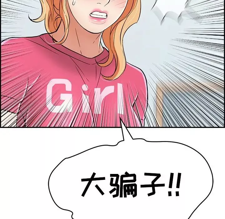 致命的你第99話