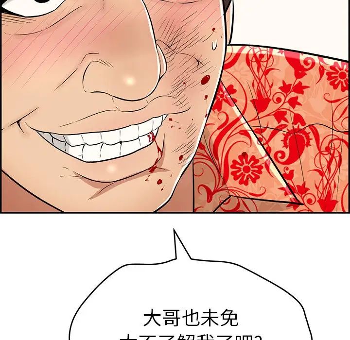 致命的你第99话