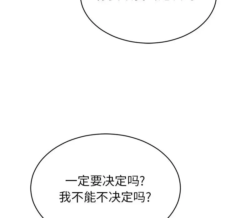 致命的你-第99话 - 图片 121