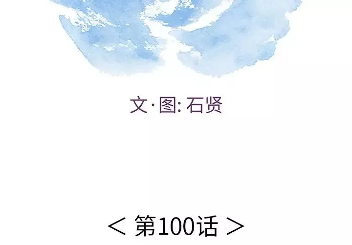 致命的你-第100话 - 图片 2