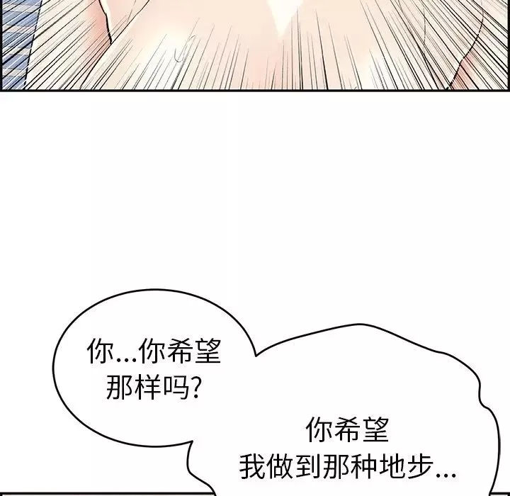 致命的你-第100话 - 图片 22