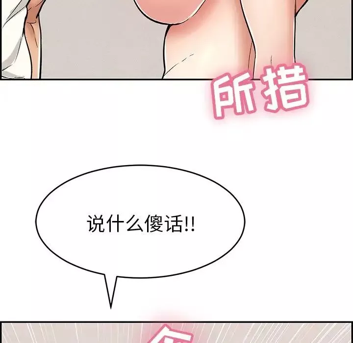 致命的你-第100话 - 图片 24