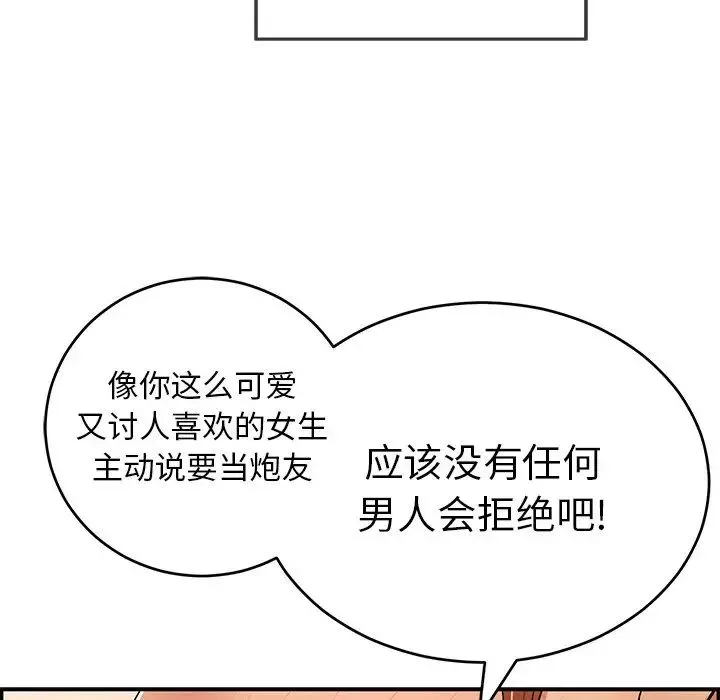 致命的你-第100话 - 图片 29
