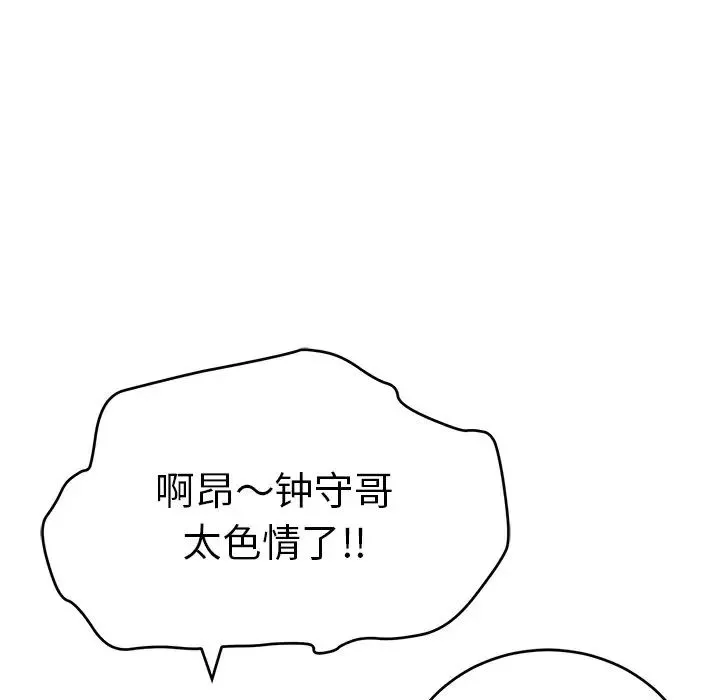 致命的你-第100话 - 图片 49
