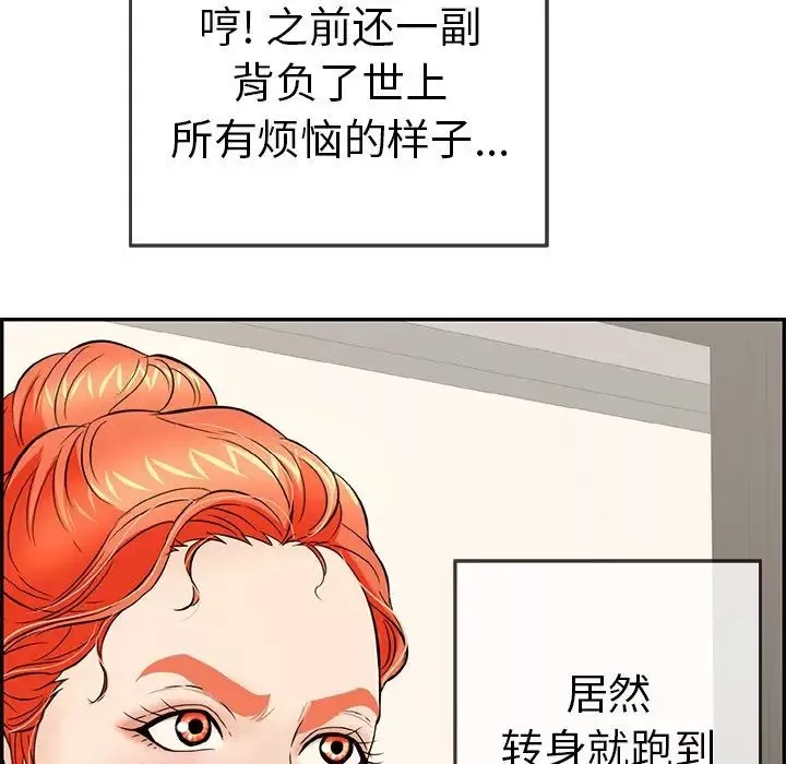 致命的你-第100话 - 图片 59