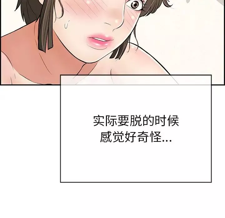 致命的你-第100话 - 图片 91