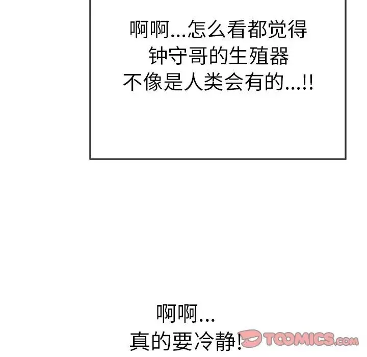 致命的你-第100话 - 图片 99