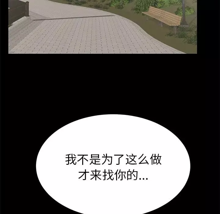 致命的你-第101话 - 图片 26