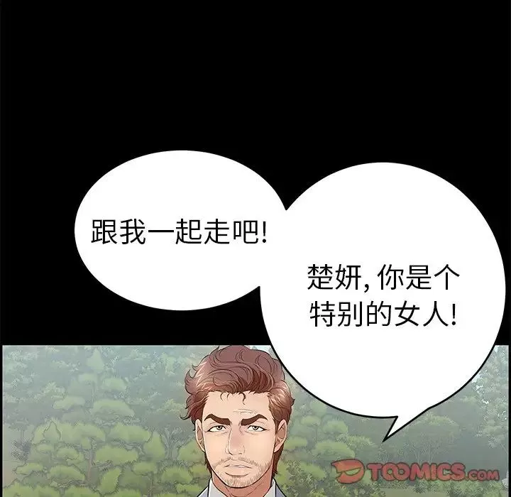 致命的你第101話