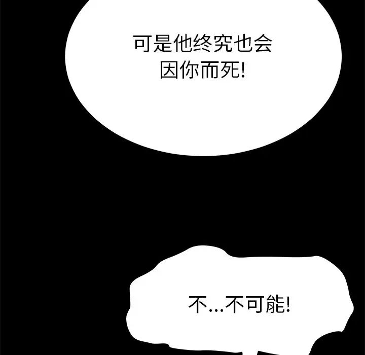 致命的你第101话