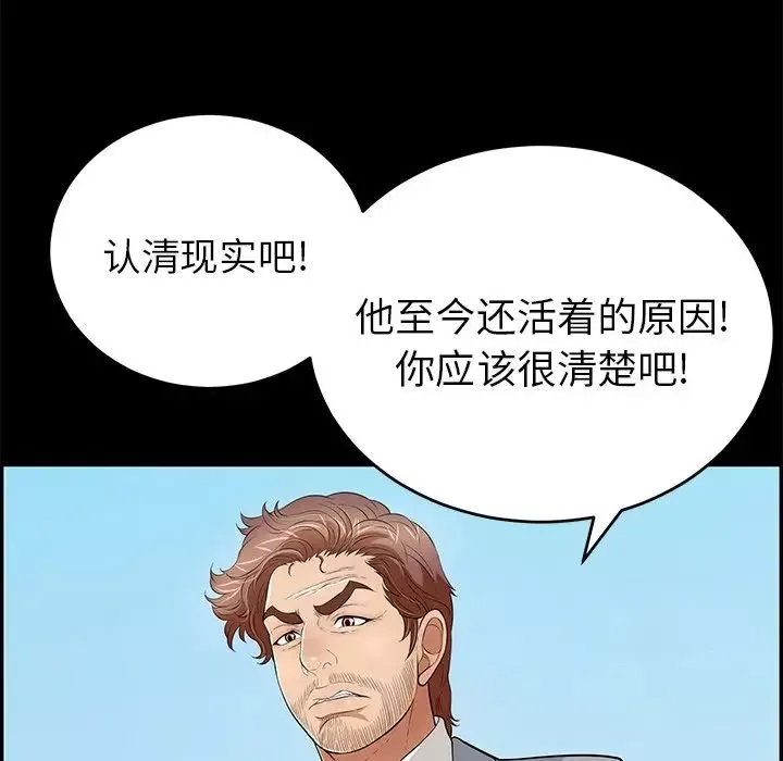 致命的你-第101话 - 图片 40