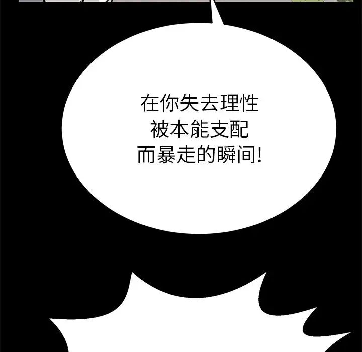 致命的你第101话