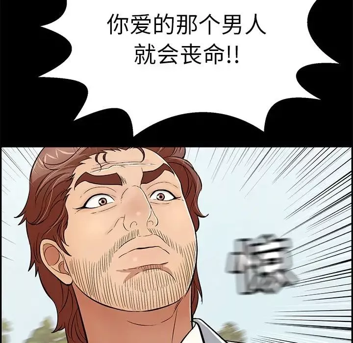 致命的你-第101话 - 图片 49