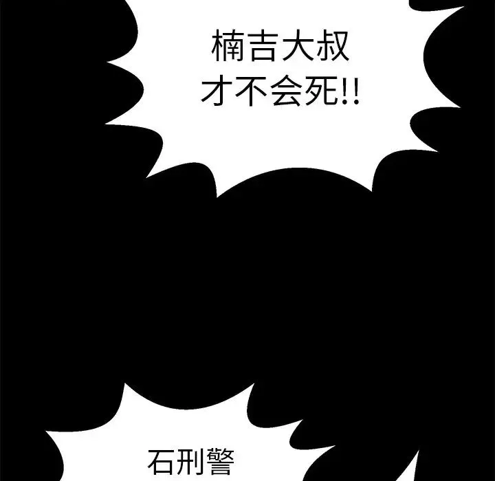 致命的你-第101话 - 图片 53