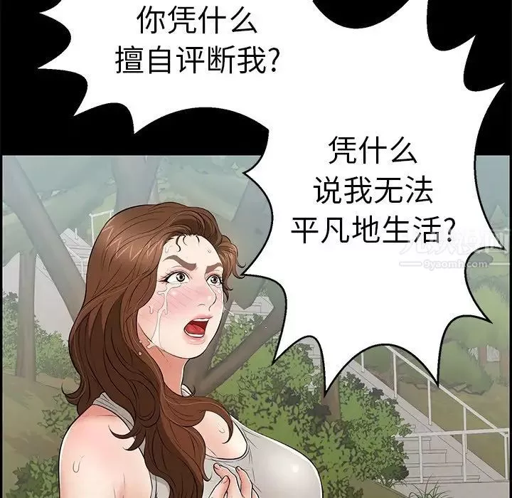致命的你-第101话 - 图片 54