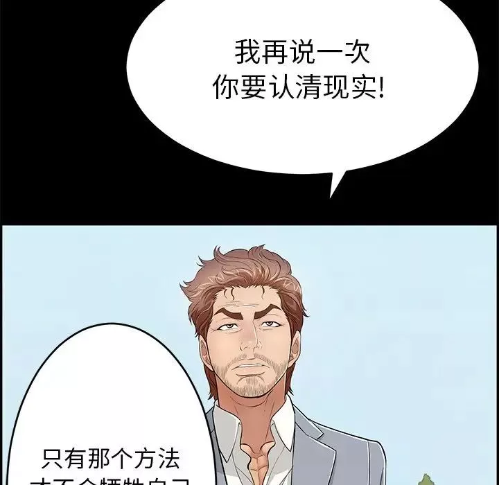 致命的你-第101话 - 图片 61