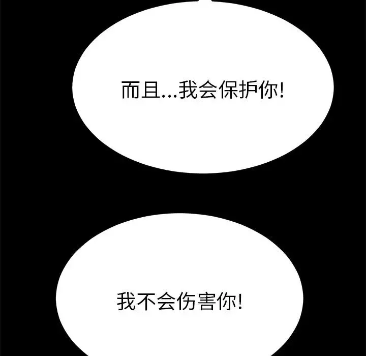 致命的你-第101话 - 图片 67