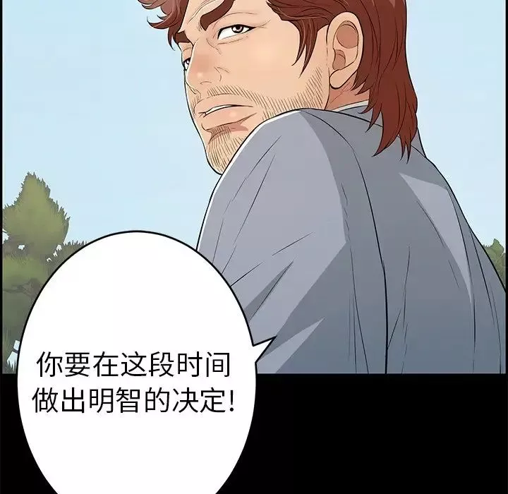 致命的你-第101话 - 图片 73