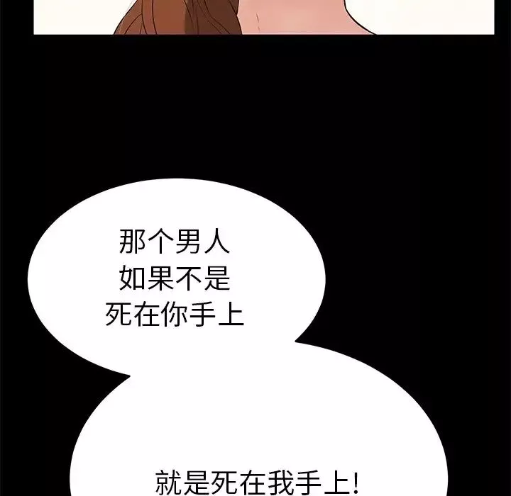 致命的你-第101话 - 图片 78
