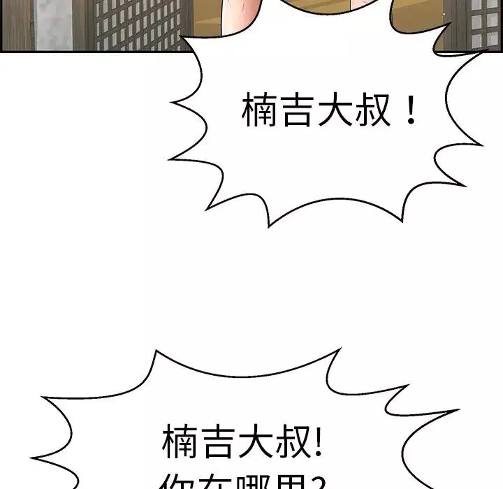 致命的你第101話