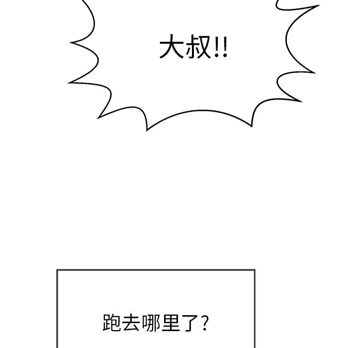 致命的你-第101话 - 图片 90