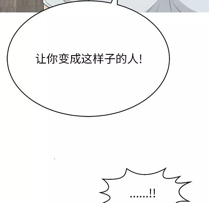 致命的你第101話