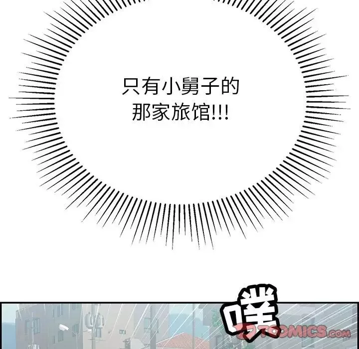 致命的你-第101话 - 图片 105