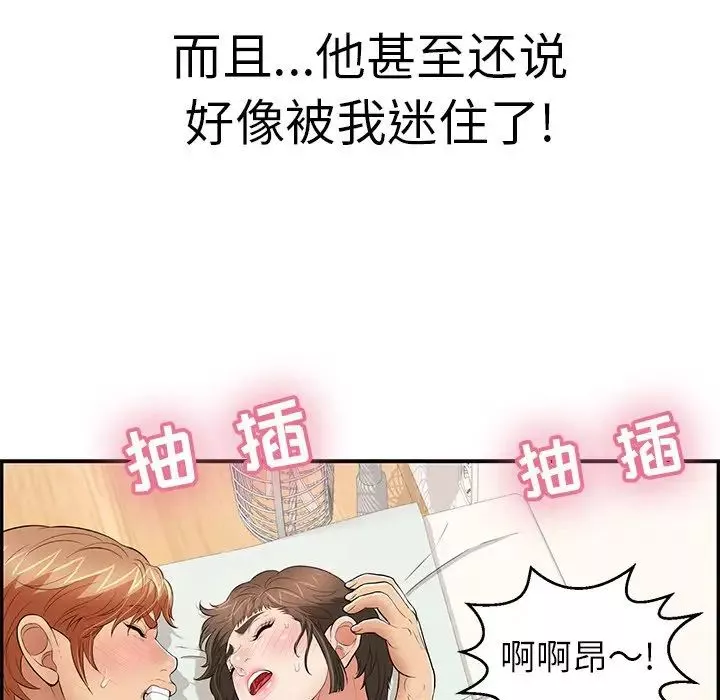 致命的你-第101话 - 图片 121