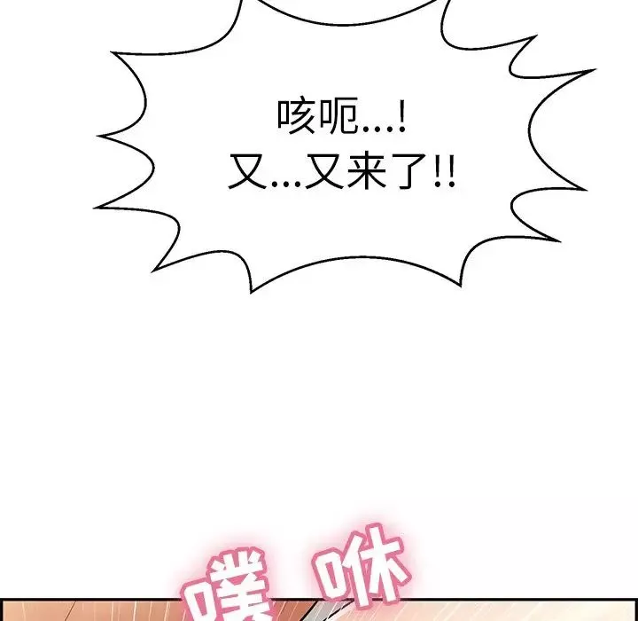 致命的你-第101话 - 图片 139