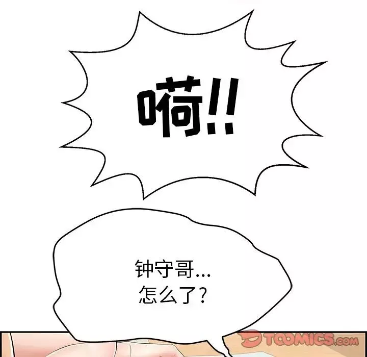 致命的你-第101话 - 图片 141