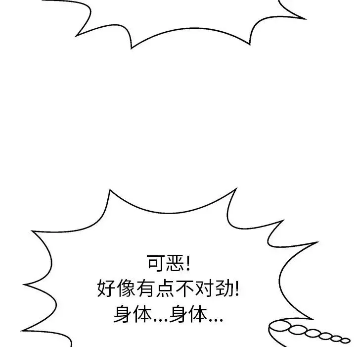 致命的你第102話