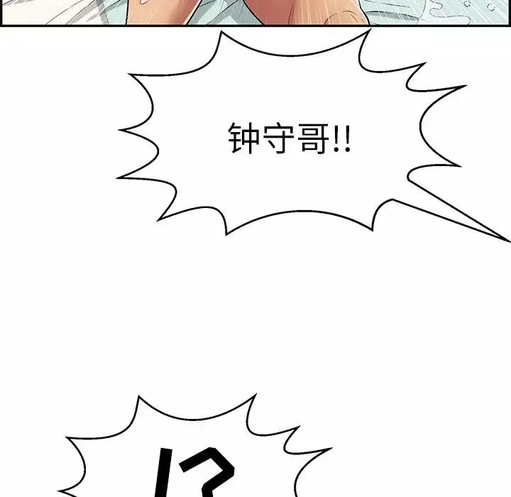 致命的你第102話