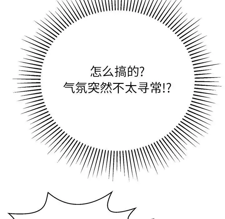 致命的你第102話