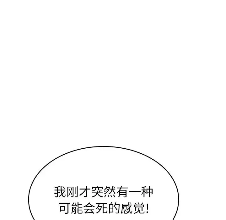 致命的你-第102话 - 图片 29