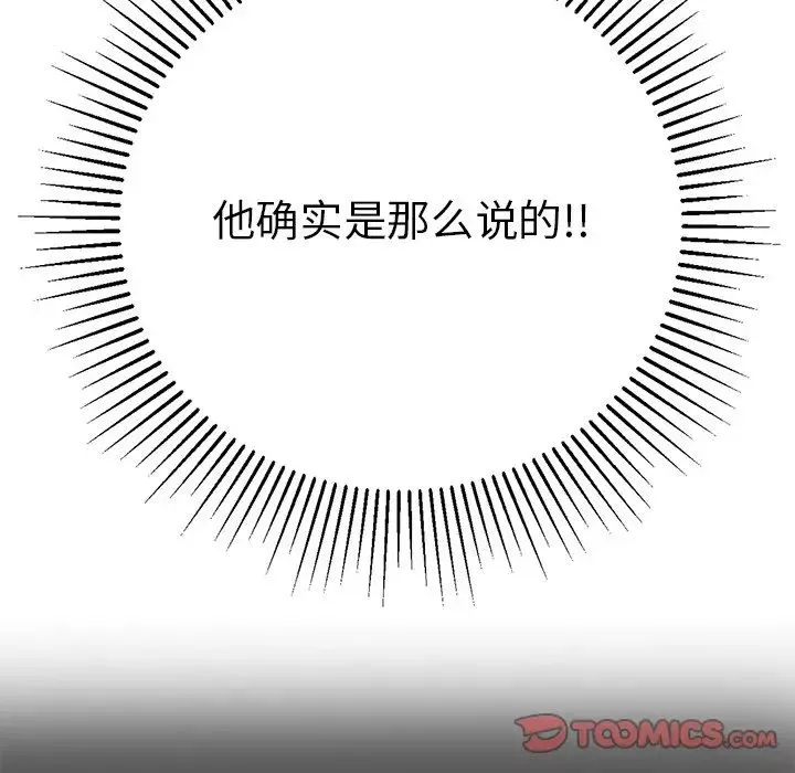 致命的你第102話