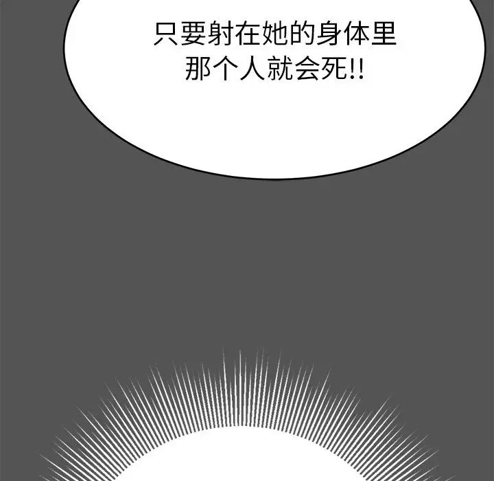 致命的你第102話