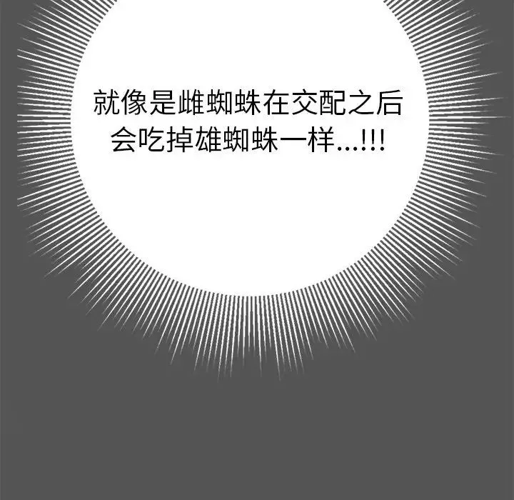 致命的你第102話