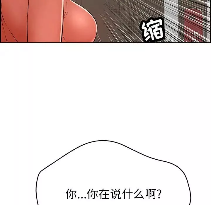 致命的你-第102话 - 图片 56